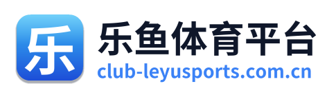 乐鱼体育平台